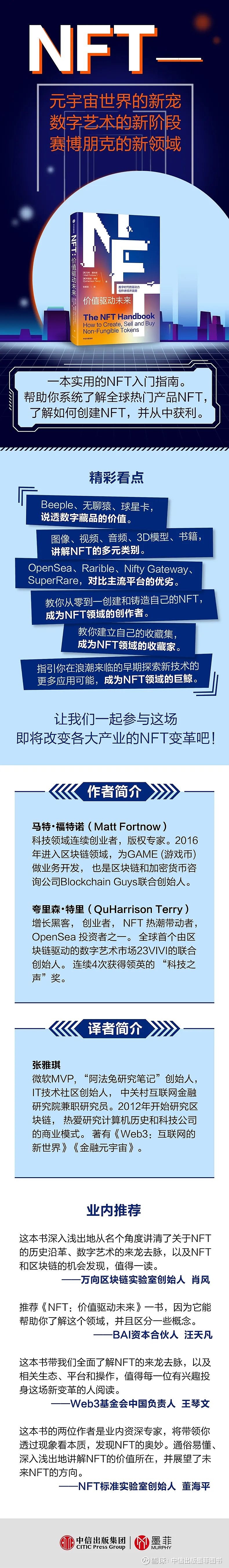 社区反馈称，NFT或将改变传统金融格局的简单介绍