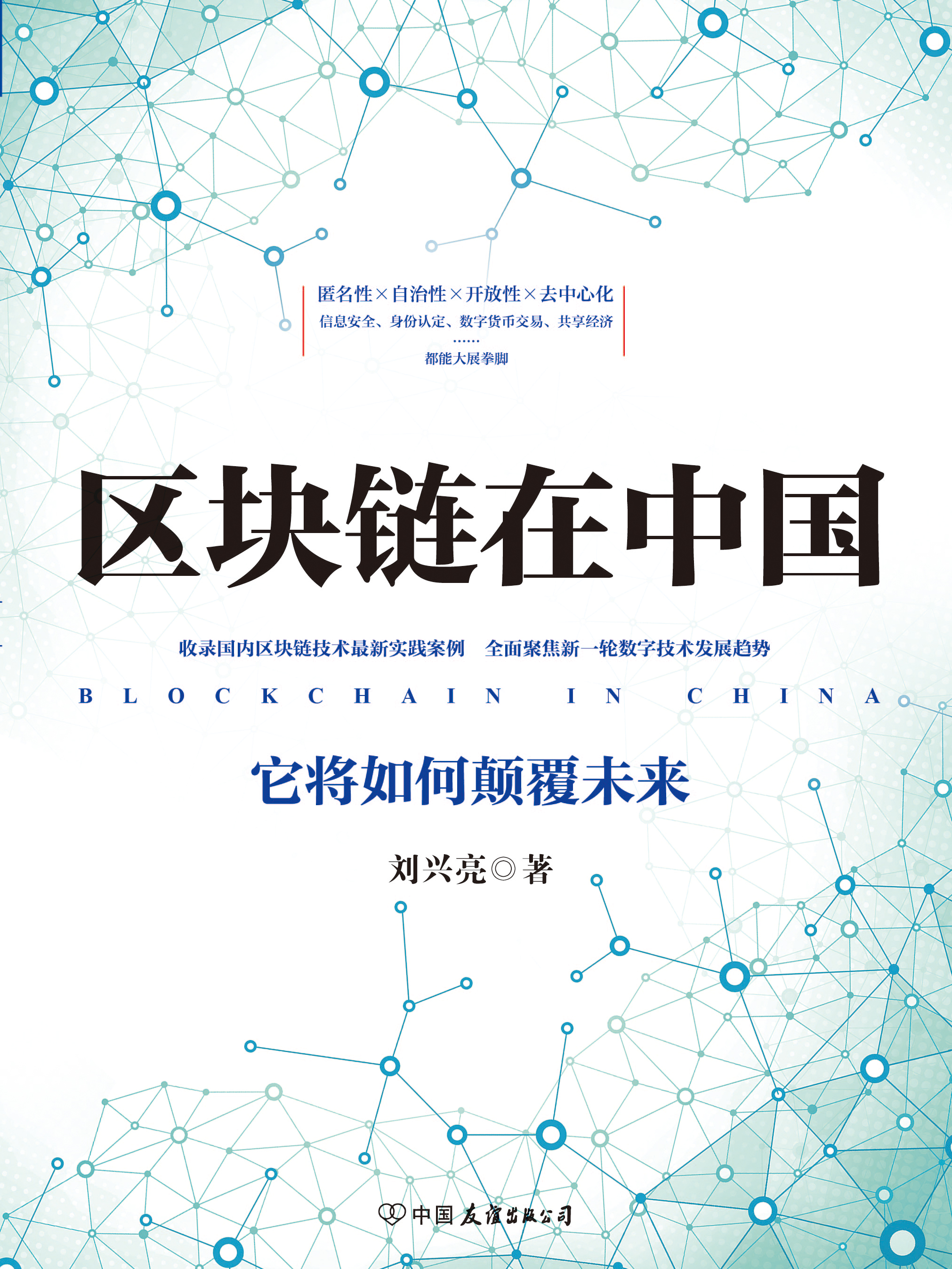 包含链上数据显示，区块链技术或将改变传统金融格局的词条