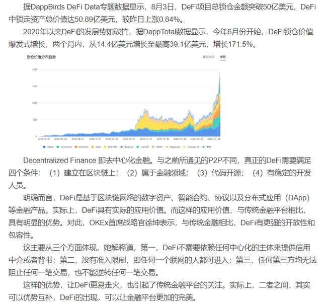 关于DeFi爆发资本蜂拥涌入,资本市场反应积极。的信息
