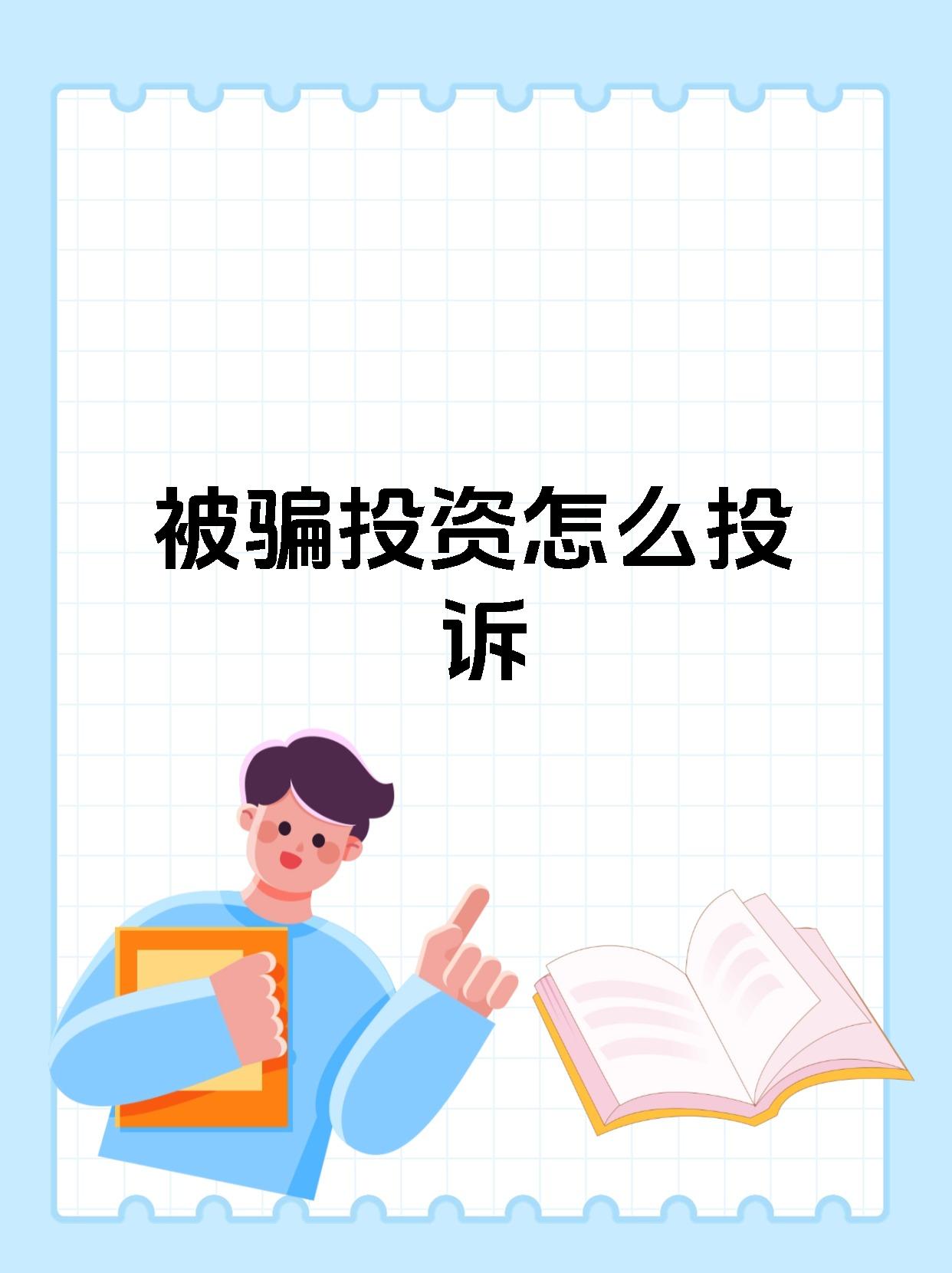 包含OP投资骗局被揭发，已有超19.34人被骗！的词条